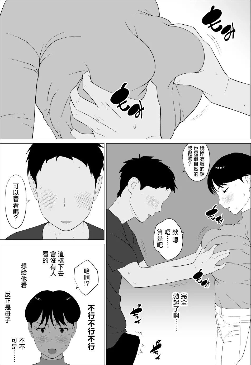 Danna to no Less Kaishou no Tame ni Houkyou Shita noni | 為了改善與丈夫的性生活我都去豐胸了 page 18 original parody - milf big breasts hentai manga - read online free