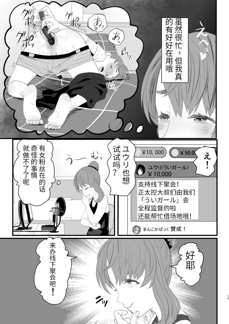 Otokonoko Haishinsha Nagesen ni Noserarete Hamerarechaimashita page 17 original parody - glasses group hentai manga - read online free