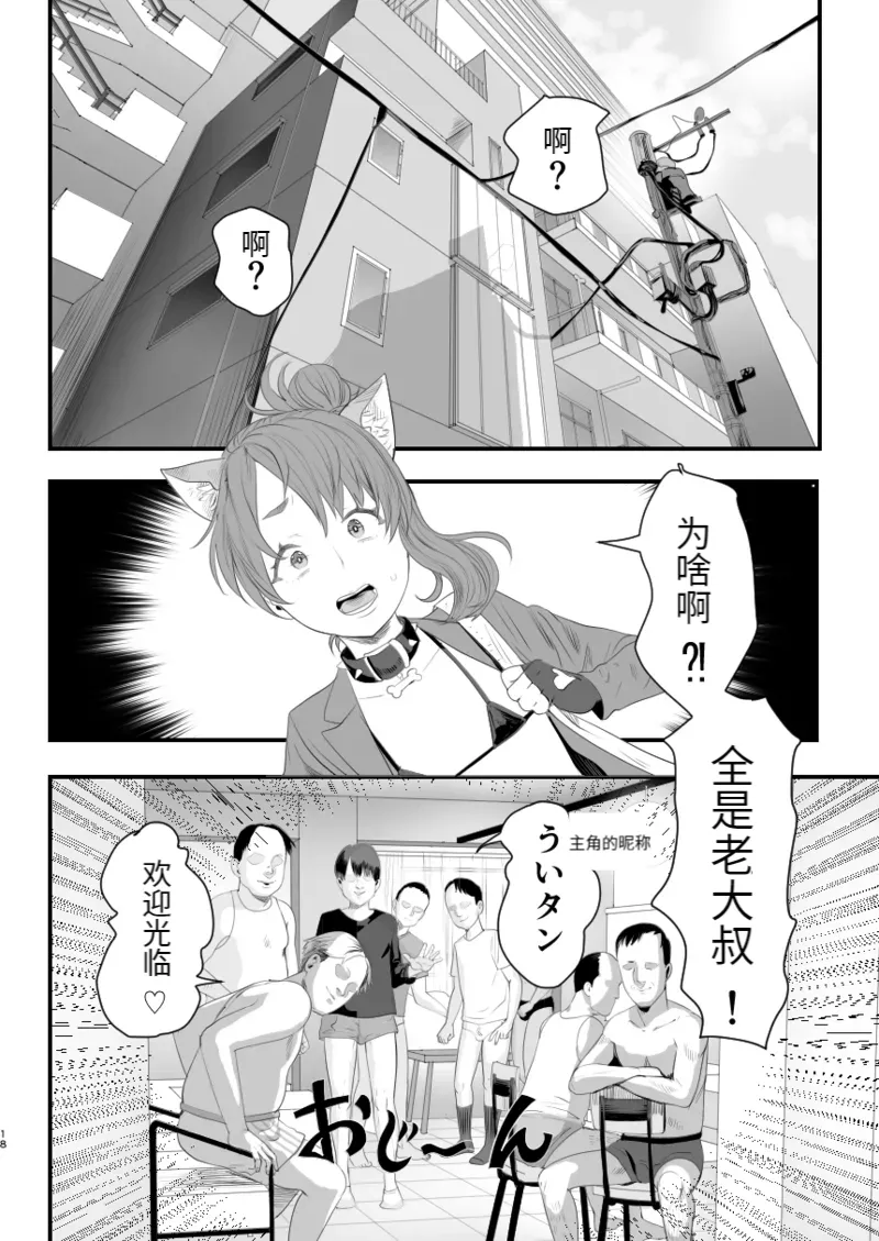 Otokonoko Haishinsha Nagesen ni Noserarete Hamerarechaimashita - Page 18