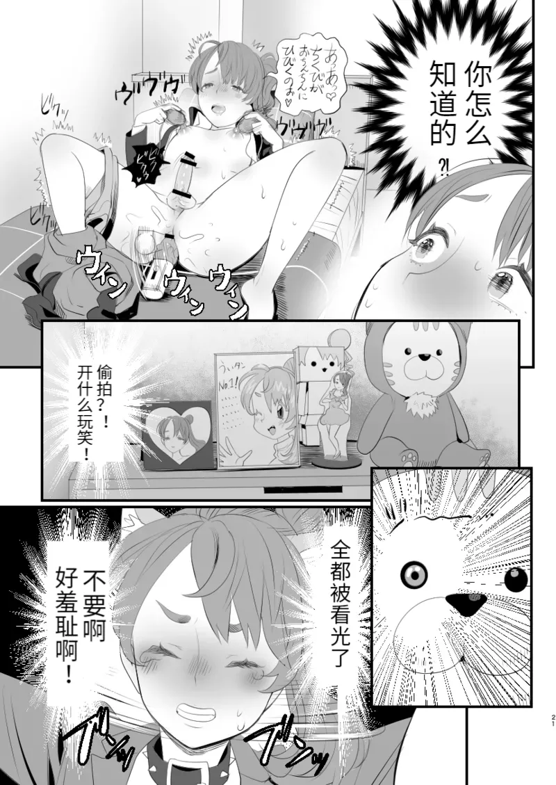 Otokonoko Haishinsha Nagesen ni Noserarete Hamerarechaimashita page 21 original parody - group glasses hentai manga - read online free