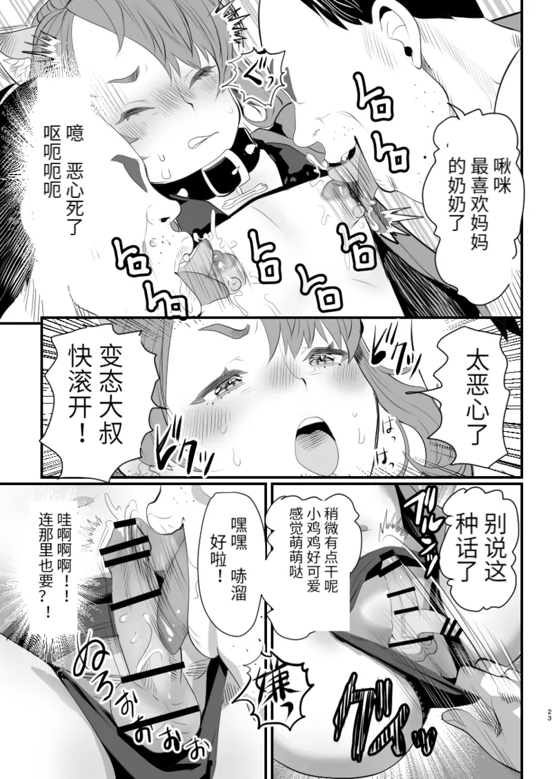 Otokonoko Haishinsha Nagesen ni Noserarete Hamerarechaimashita page 23 original parody - glasses group hentai manga - read online free