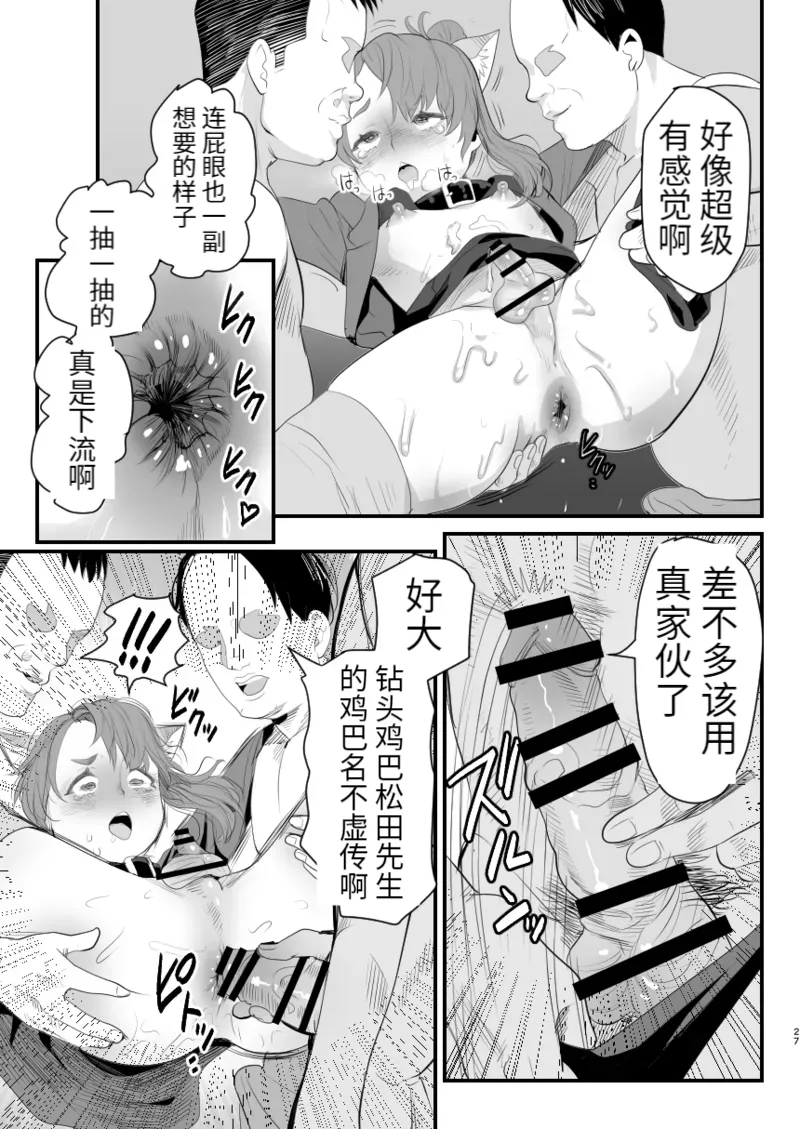 Otokonoko Haishinsha Nagesen ni Noserarete Hamerarechaimashita page 27 original parody - group glasses hentai manga - read online free