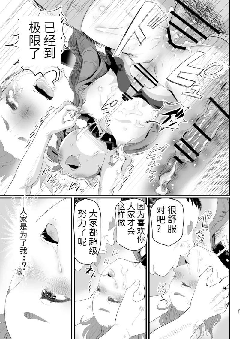 Otokonoko Haishinsha Nagesen ni Noserarete Hamerarechaimashita page 31 original parody - glasses group hentai manga - read online free