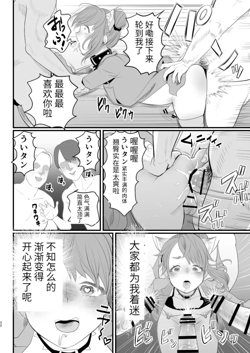 Otokonoko Haishinsha Nagesen ni Noserarete Hamerarechaimashita page 32 original parody - glasses group hentai manga - read online free