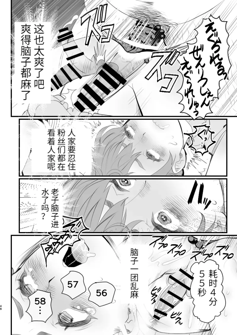 Otokonoko Haishinsha Nagesen ni Noserarete Hamerarechaimashita page 48 original parody - group glasses hentai manga - read online free
