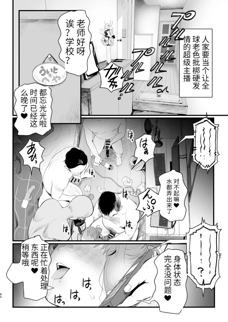 Otokonoko Haishinsha Nagesen ni Noserarete Hamerarechaimashita page 60 original parody - glasses group hentai manga - read online free