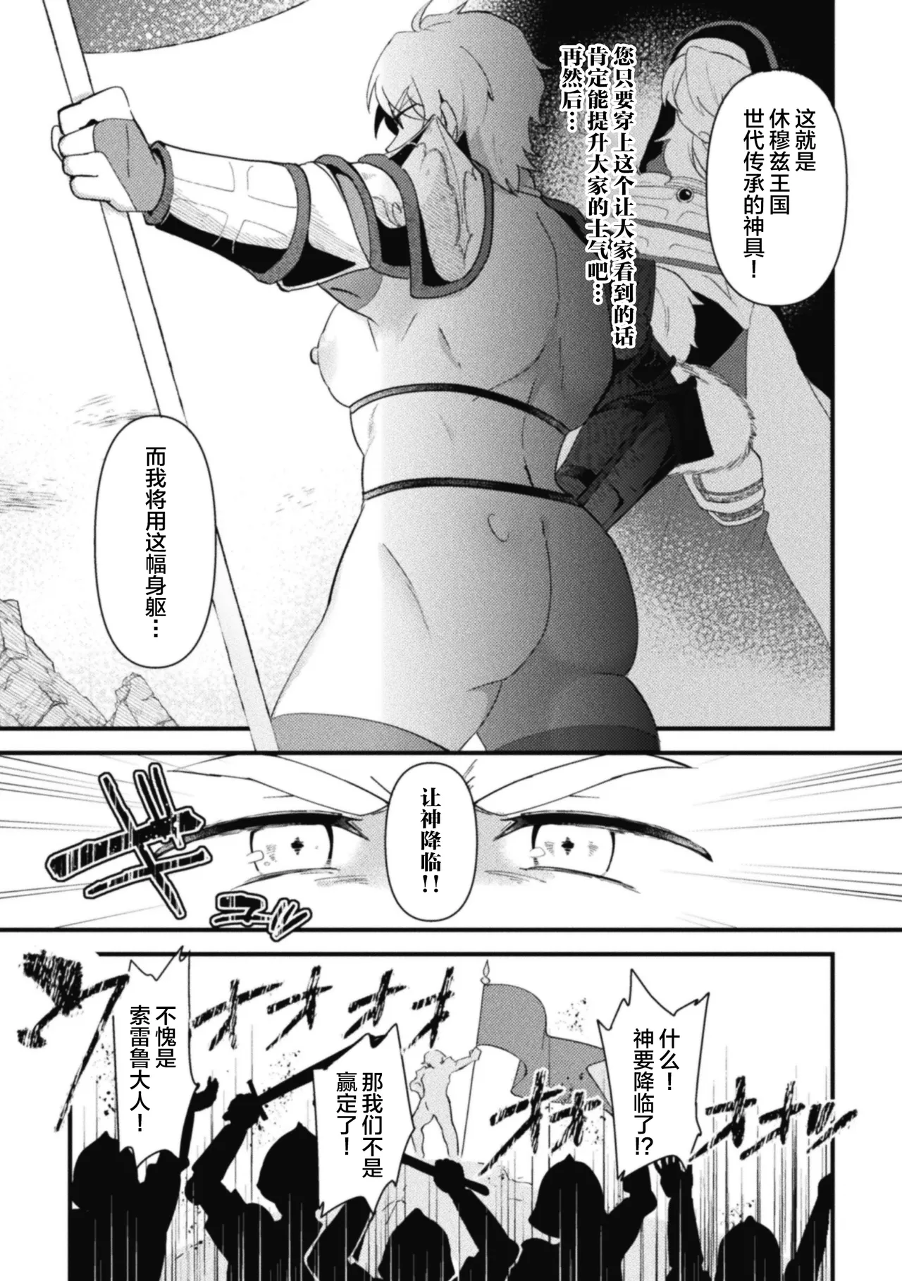 Otokonoko VS Sei Kishi Danchou page 11 original parody - stockings big breasts hentai manga - read online free