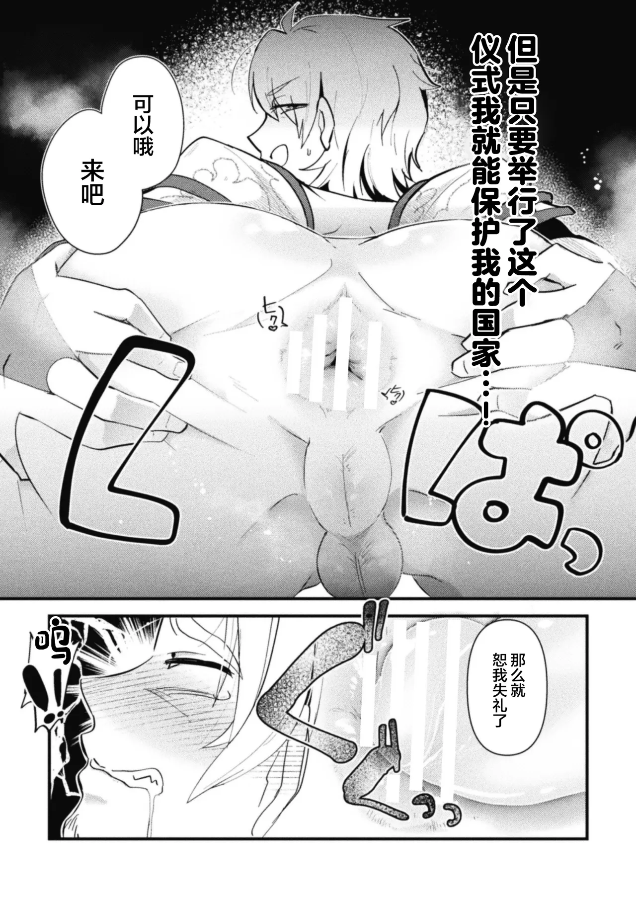 Otokonoko VS Sei Kishi Danchou - Page 13