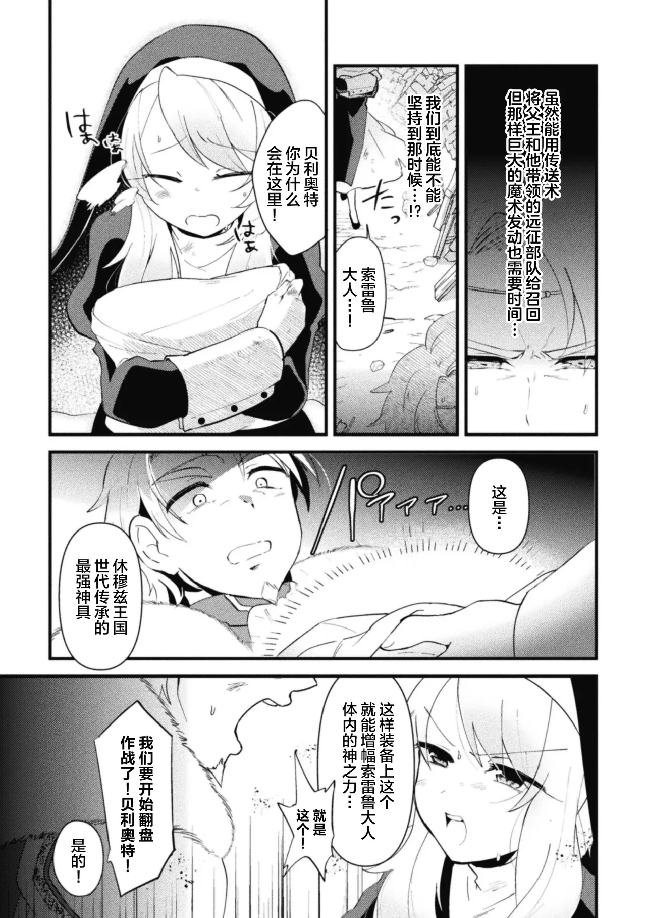 Otokonoko VS Sei Kishi Danchou page 9 original parody - stockings big breasts hentai manga - read online free