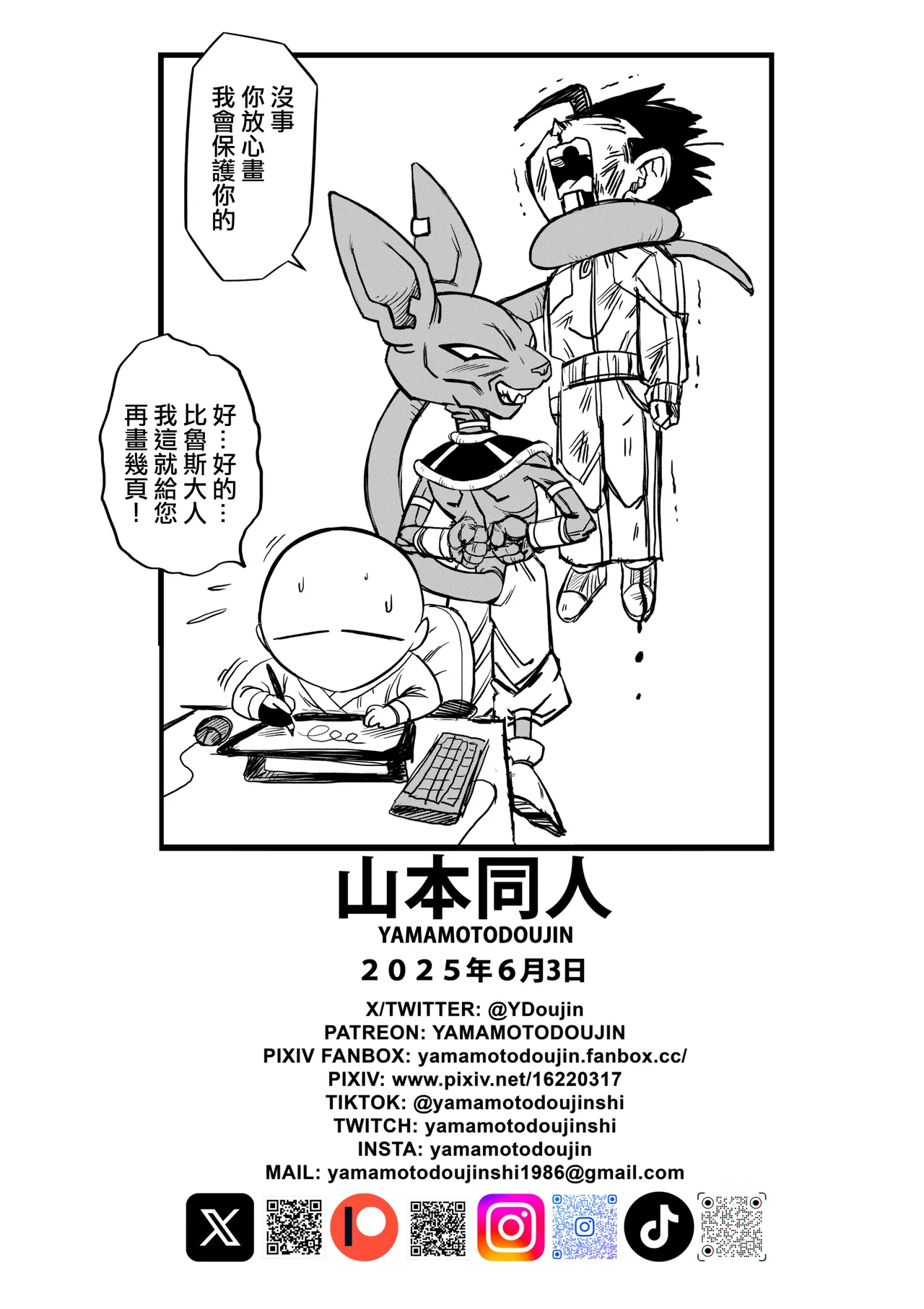 No One Can Go Against Beerus!｜沒人能違抗比魯斯！1-3 - Page 100