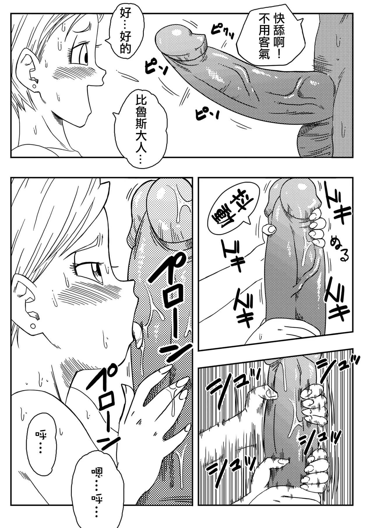 No One Can Go Against Beerus!｜沒人能違抗比魯斯！1-3 page 14 featuring android 18 dragon ball super parody - big breasts catboy hentai manga - read online free