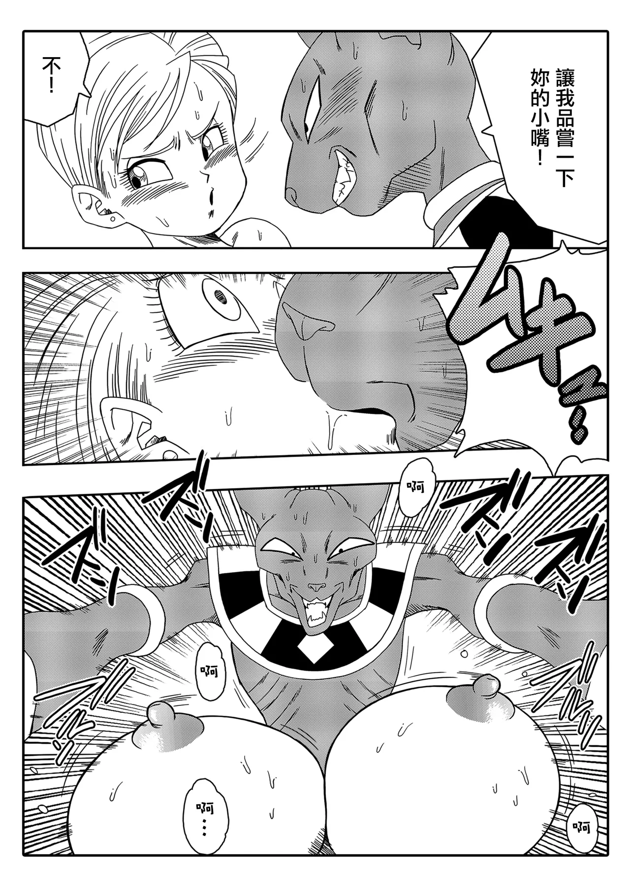No One Can Go Against Beerus!｜沒人能違抗比魯斯！1-3 page 21 featuring bulma briefs dragon ball super parody - nakadashi uncensored hentai manga - read online free