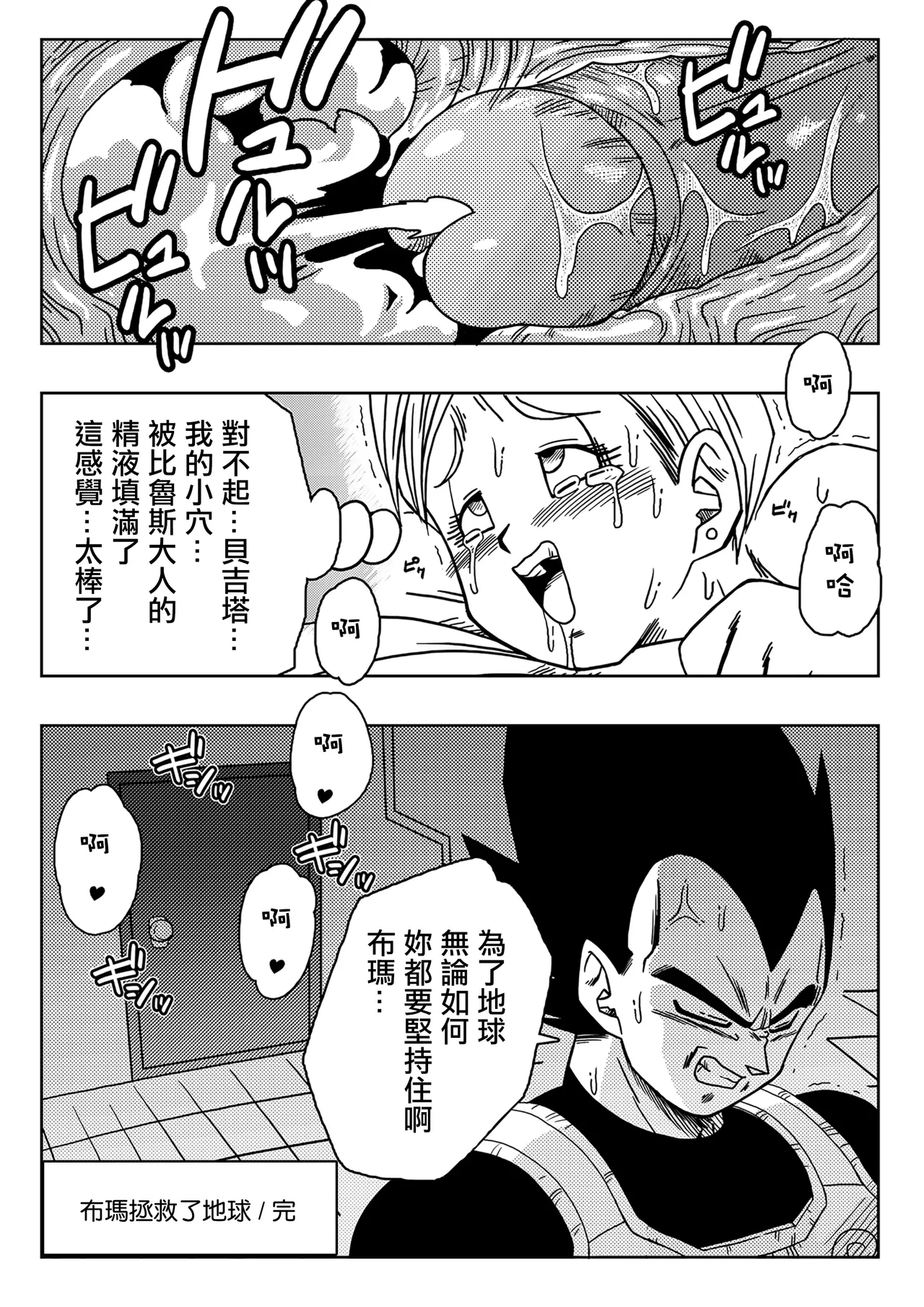 No One Can Go Against Beerus!｜沒人能違抗比魯斯！1-3 page 24 featuring android 18 dragon ball super parody - big breasts catboy hentai manga - read online free