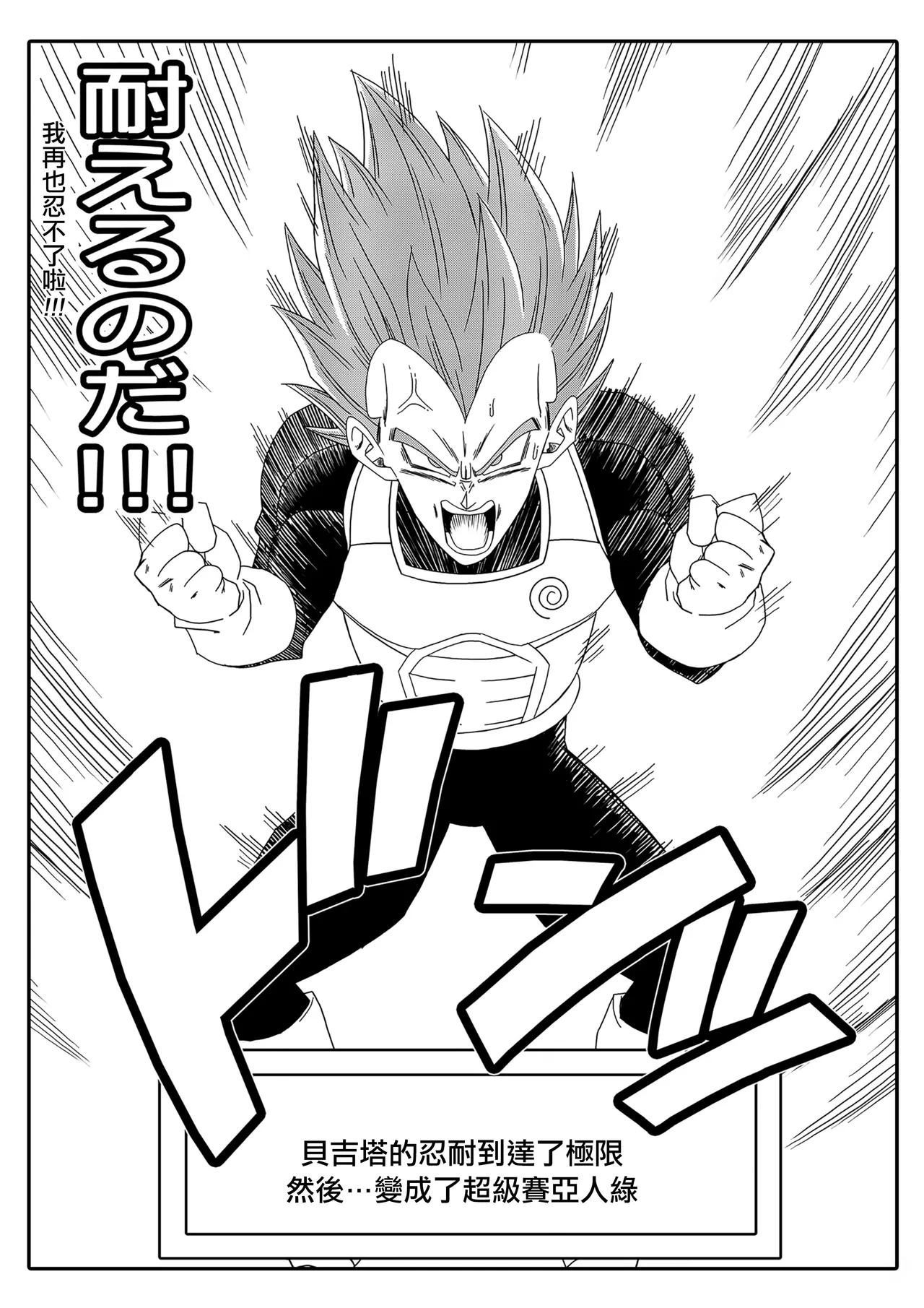 No One Can Go Against Beerus!｜沒人能違抗比魯斯！1-3 - Page 25
