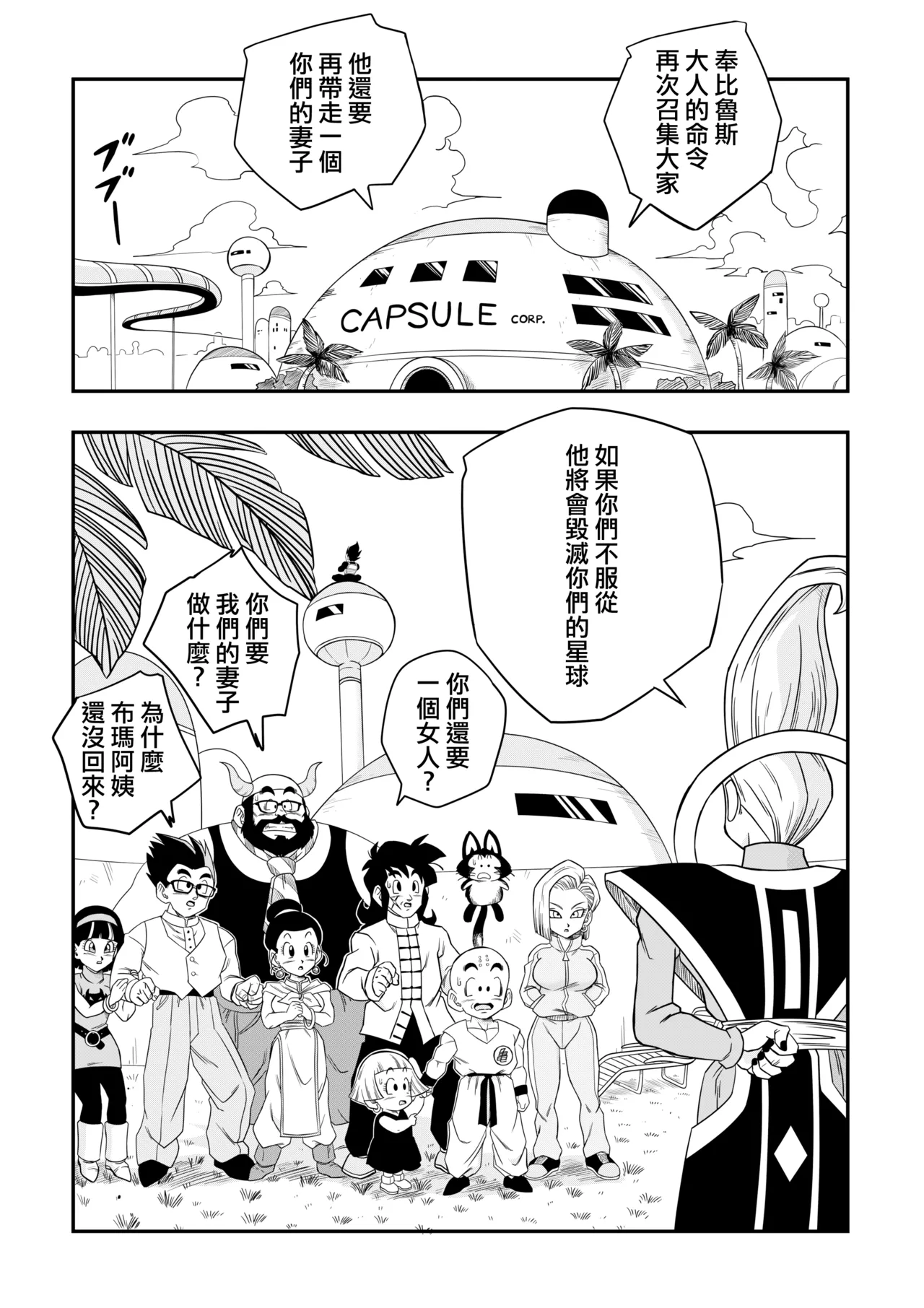 No One Can Go Against Beerus!｜沒人能違抗比魯斯！1-3 page 37 featuring android 18 dragon ball super parody - big breasts catboy hentai manga - read online free