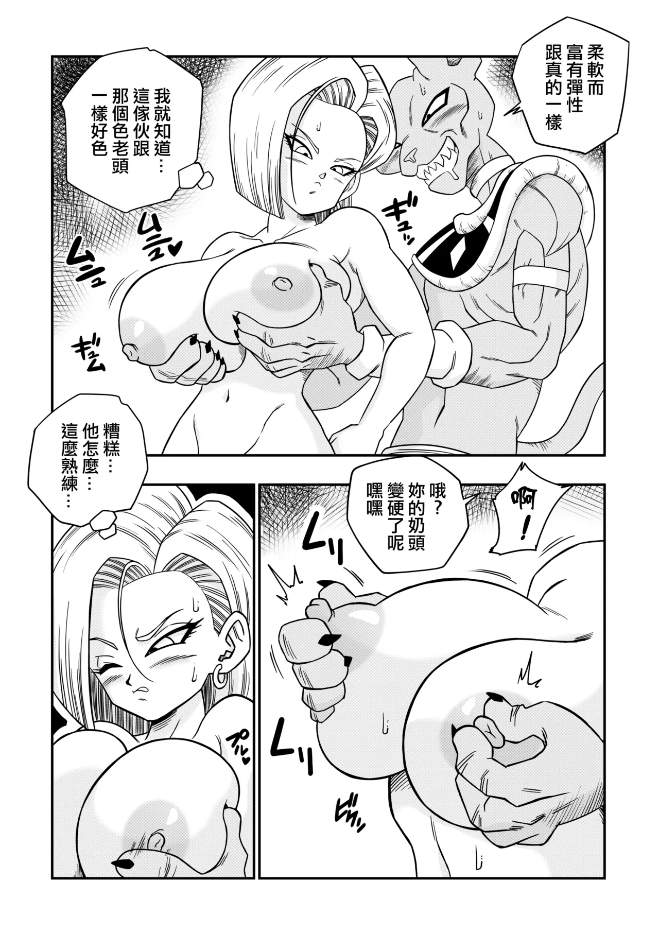 No One Can Go Against Beerus!｜沒人能違抗比魯斯！1-3 page 41 featuring android 18 dragon ball super parody - big breasts catboy hentai manga - read online free