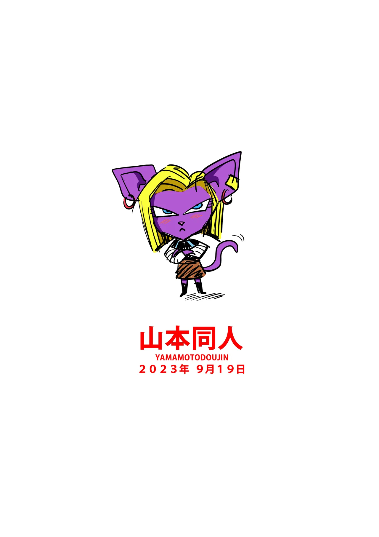 No One Can Go Against Beerus!｜沒人能違抗比魯斯！1-3 page 61 featuring android 18 dragon ball super parody - big breasts catboy hentai manga - read online free