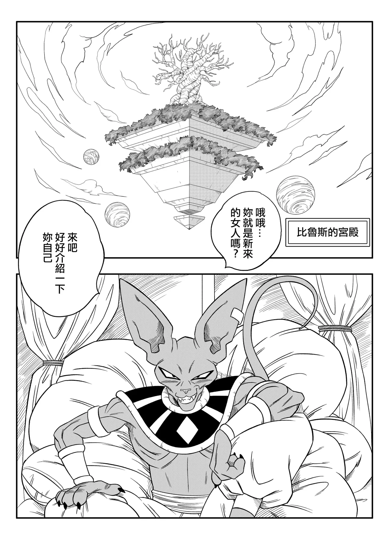 No One Can Go Against Beerus!｜沒人能違抗比魯斯！1-3 page 69 featuring bulma briefs dragon ball super parody - nakadashi uncensored hentai manga - read online free