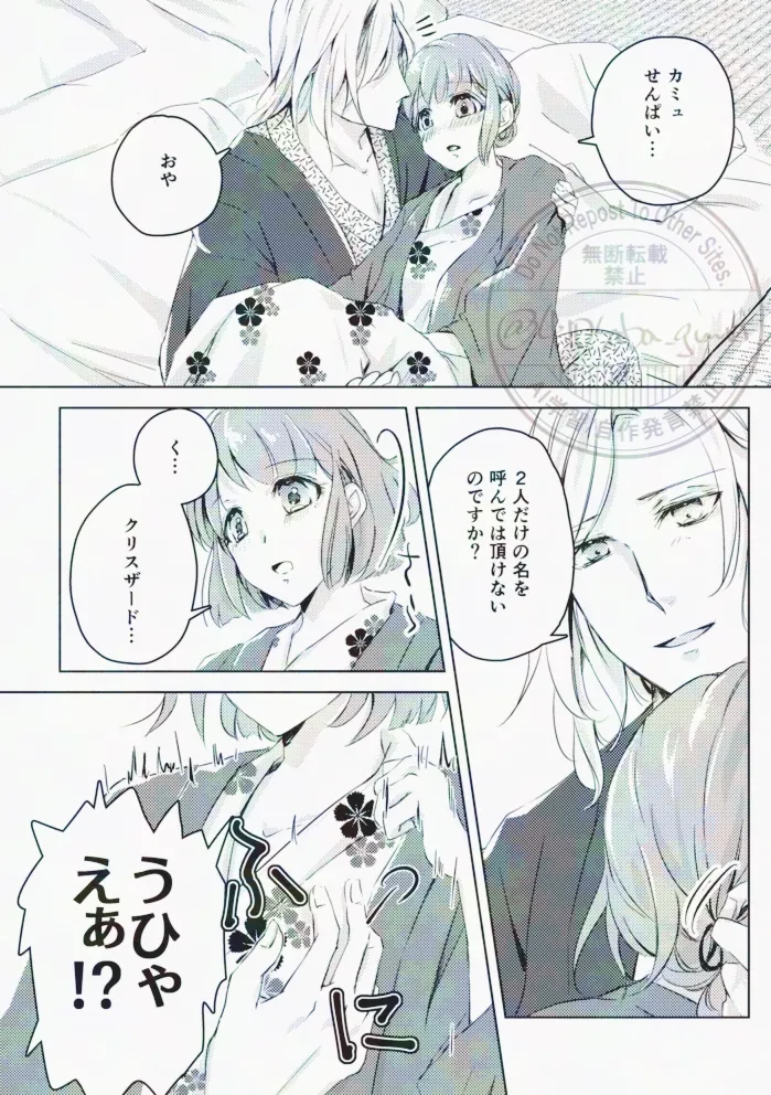 Hikari no Tobari ga Orita Yoru - Page 18