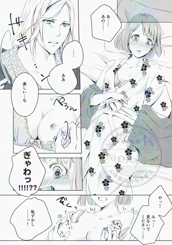 Hikari no Tobari ga Orita Yoru page 20 featuring haruka nanami uta no prince-sama parody - read online free