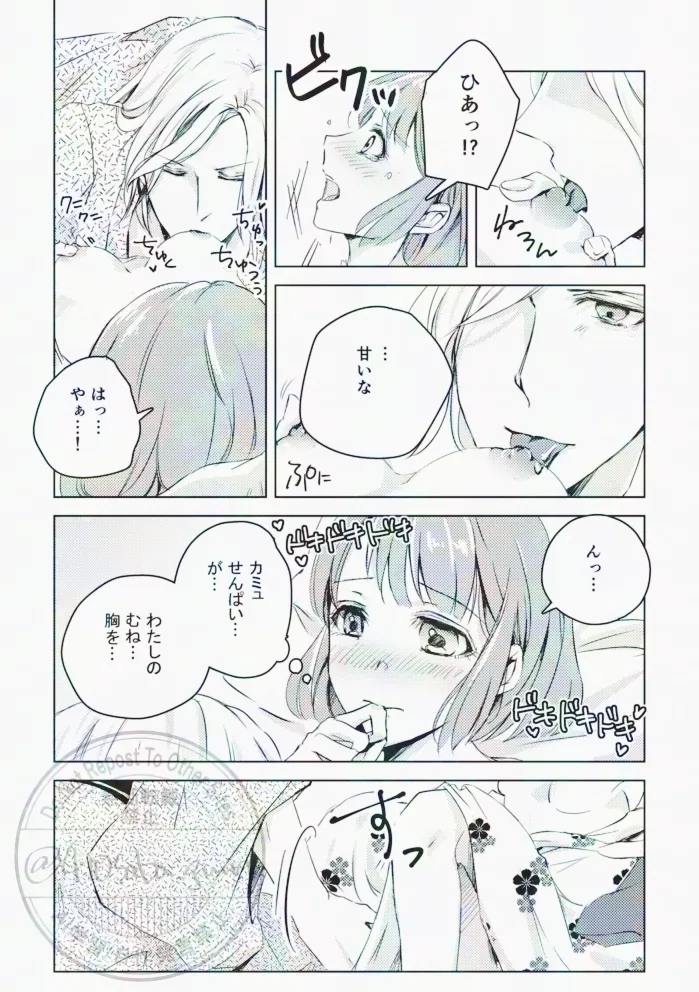 Hikari no Tobari ga Orita Yoru - Page 21