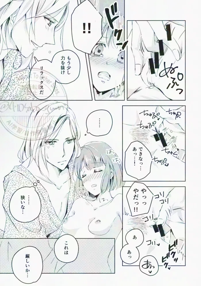 Hikari no Tobari ga Orita Yoru page 25 featuring haruka nanami uta no prince-sama parody - read online free