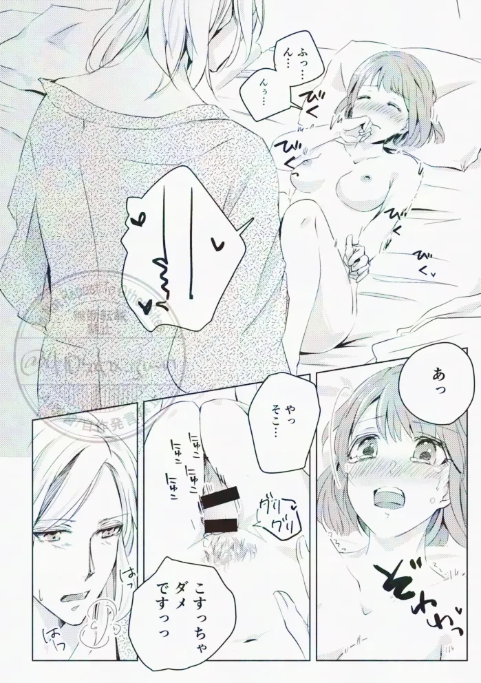 Hikari no Tobari ga Orita Yoru - Page 28