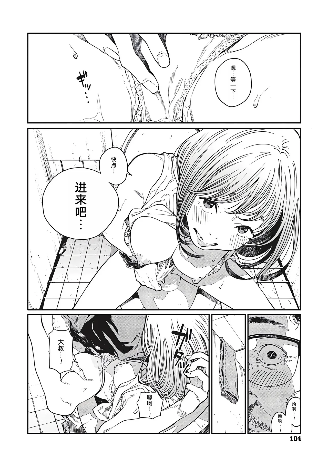 Ito o Yoru page 102 - compilation rough translation hentai manga - read online free