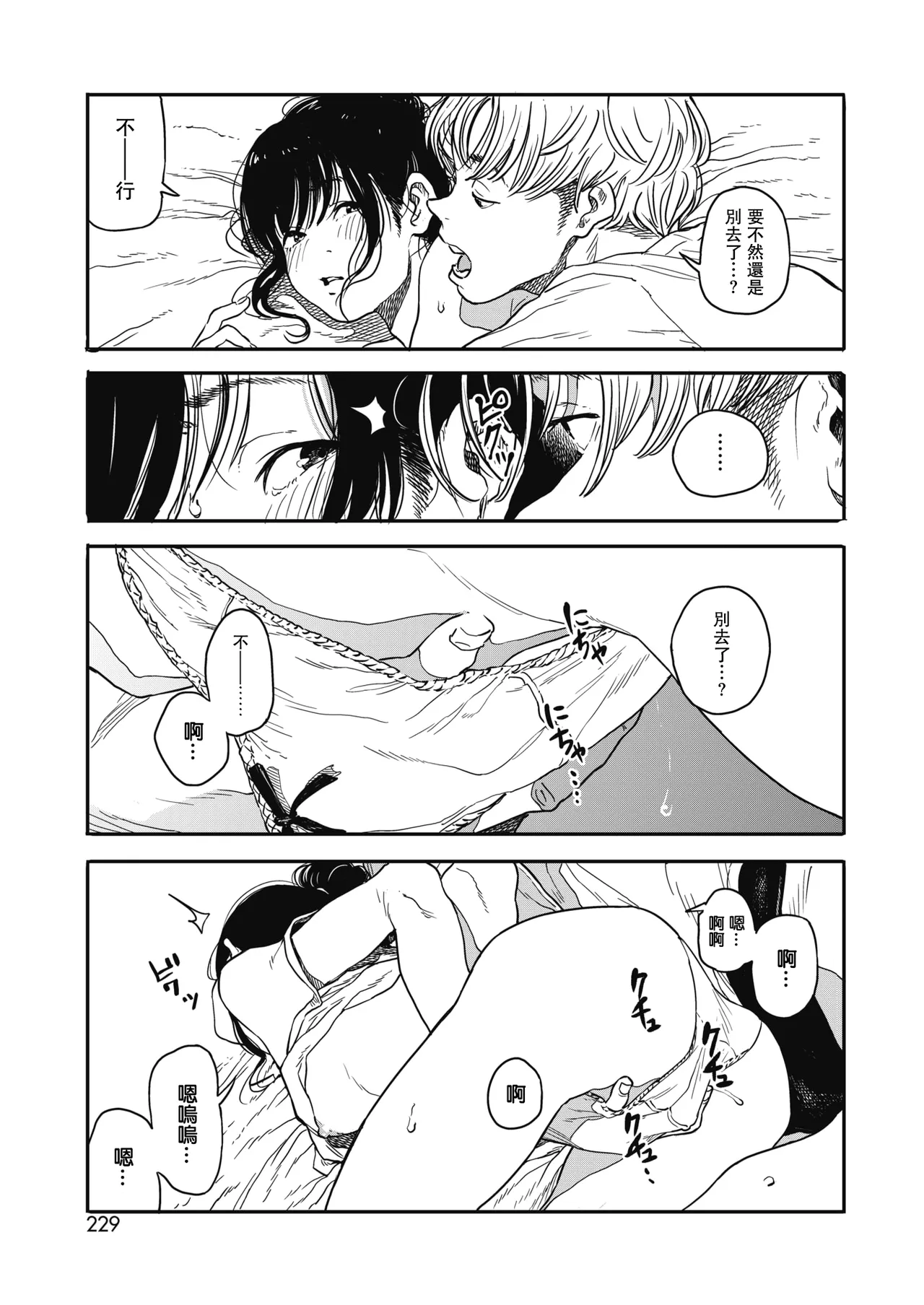 Ito o Yoru page 113 - rough translation compilation hentai manga - read online free