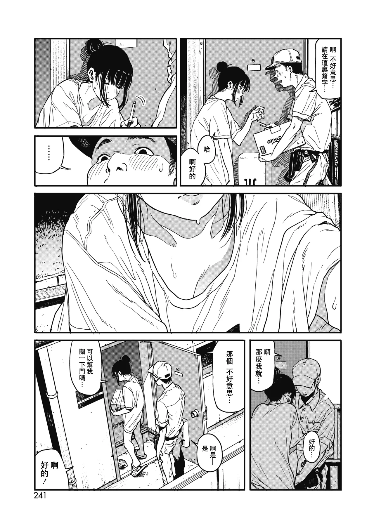 Ito o Yoru - Page 125