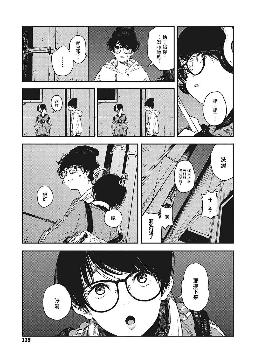 Ito o Yoru - Page 133
