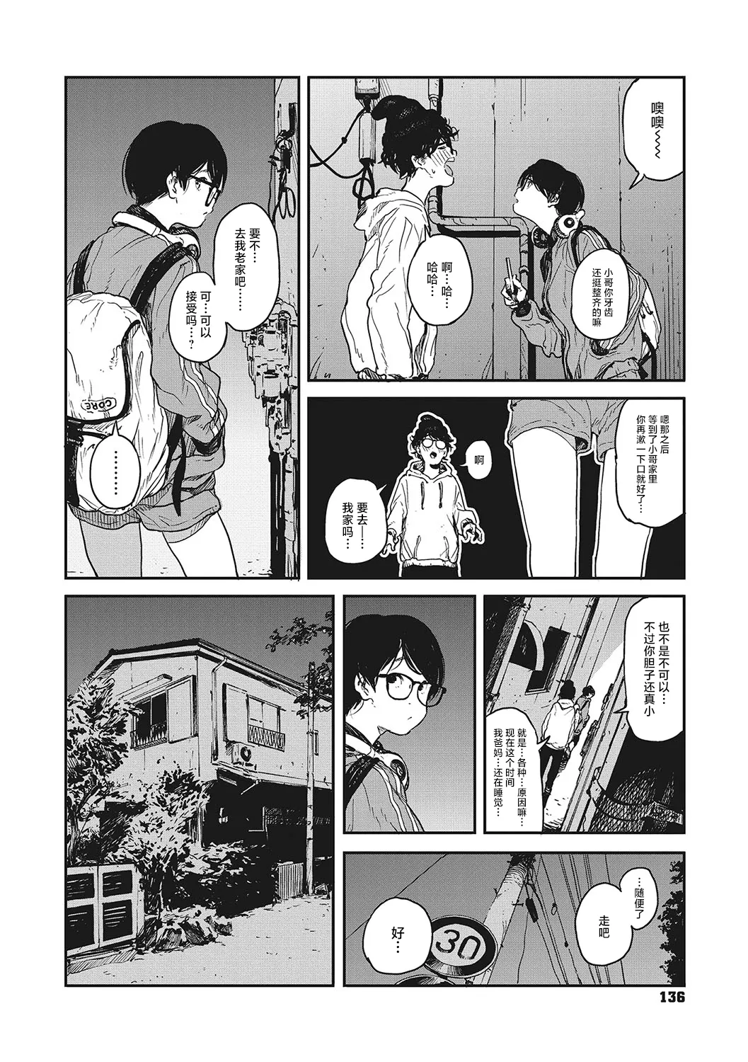 Ito o Yoru - Page 134