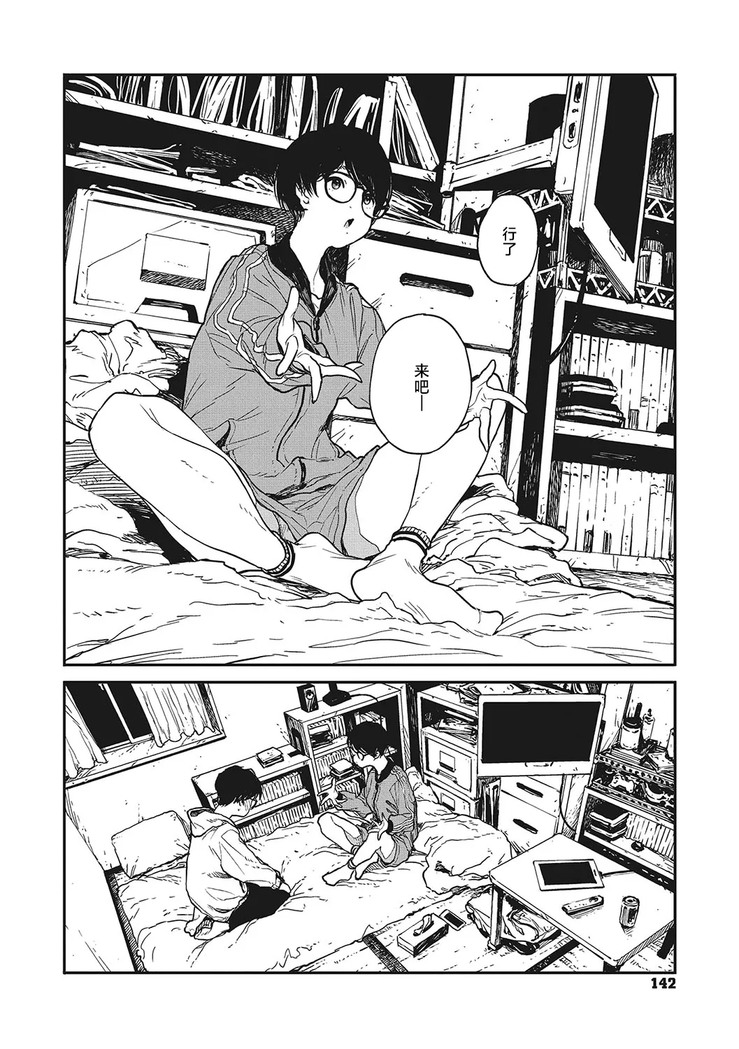 Ito o Yoru - Page 140