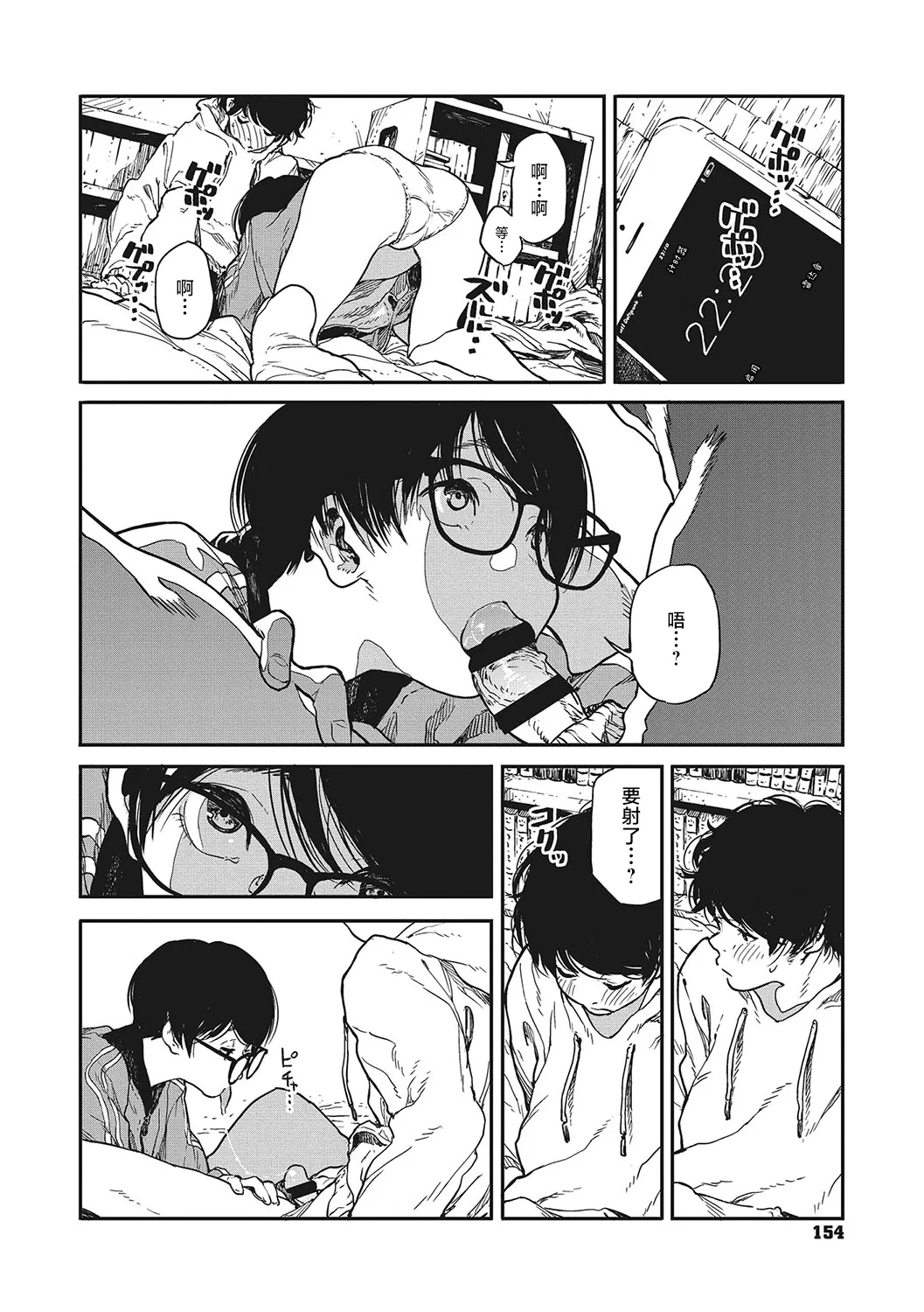 Ito o Yoru - Page 152