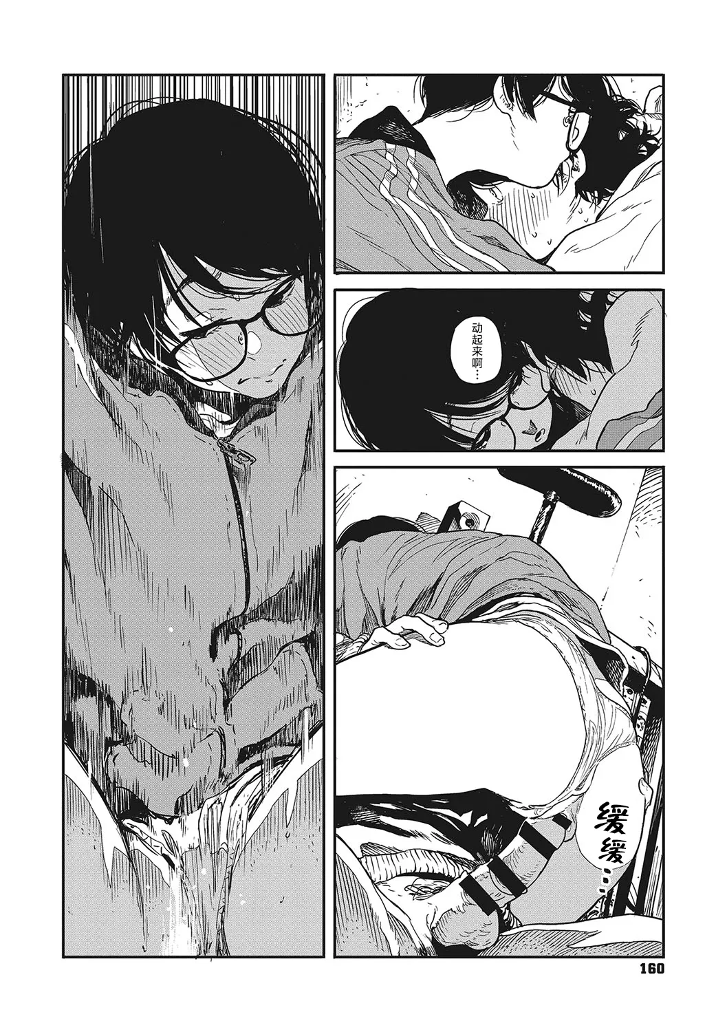 Ito o Yoru - Page 158