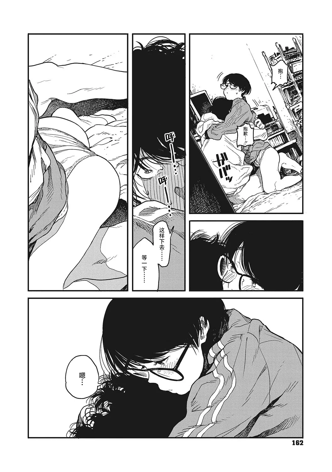 Ito o Yoru - Page 160
