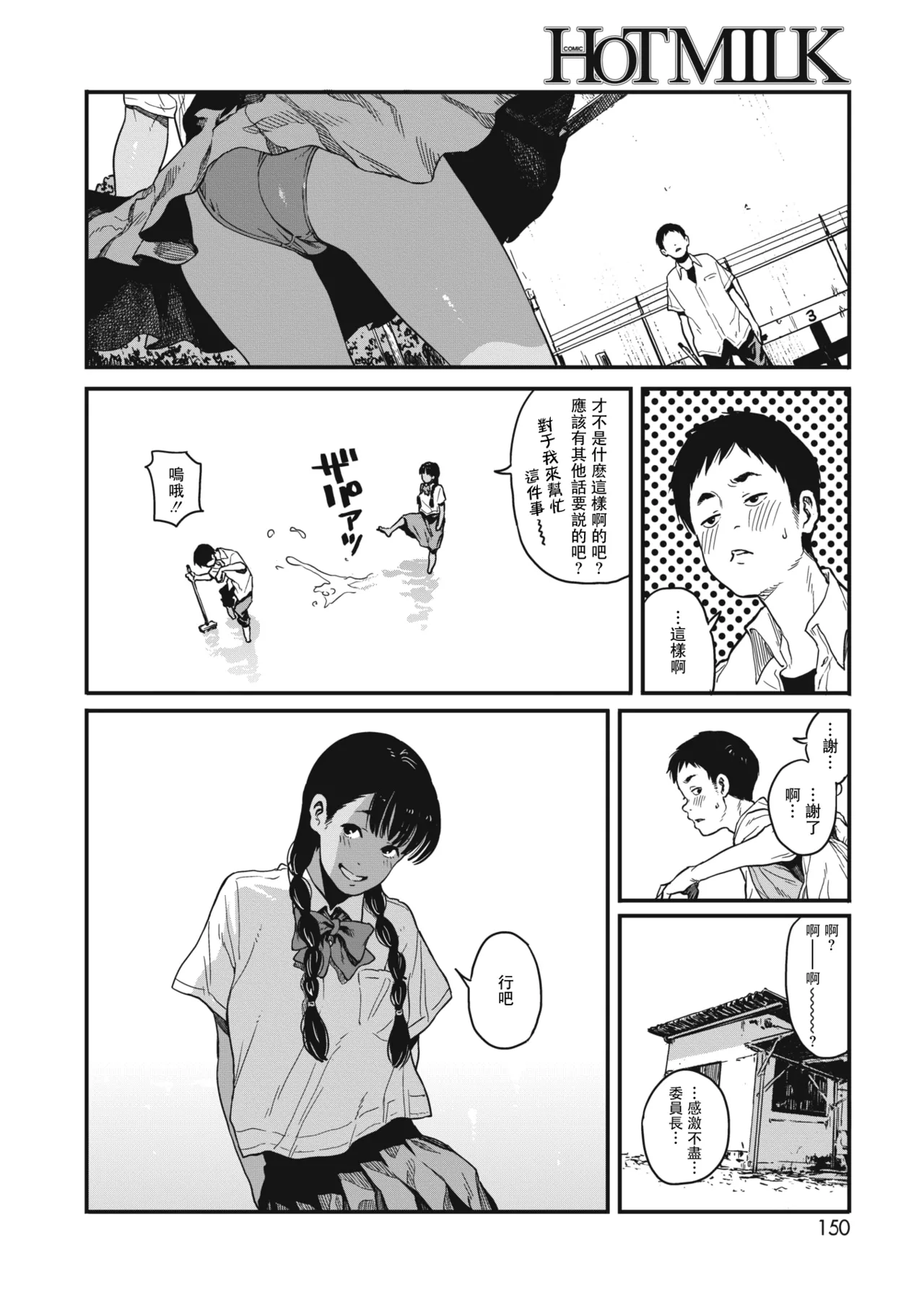 Ito o Yoru - Page 170