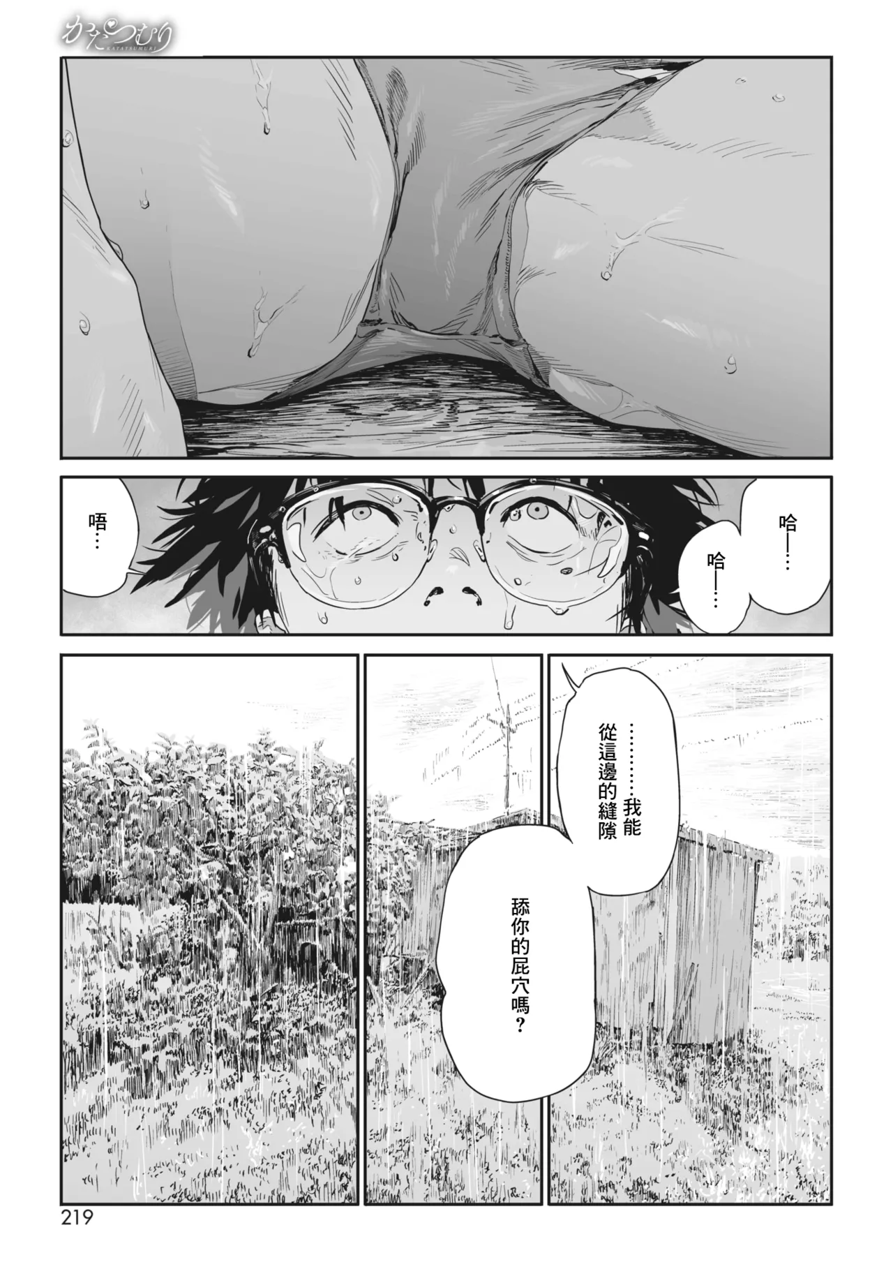 Ito o Yoru - Page 18