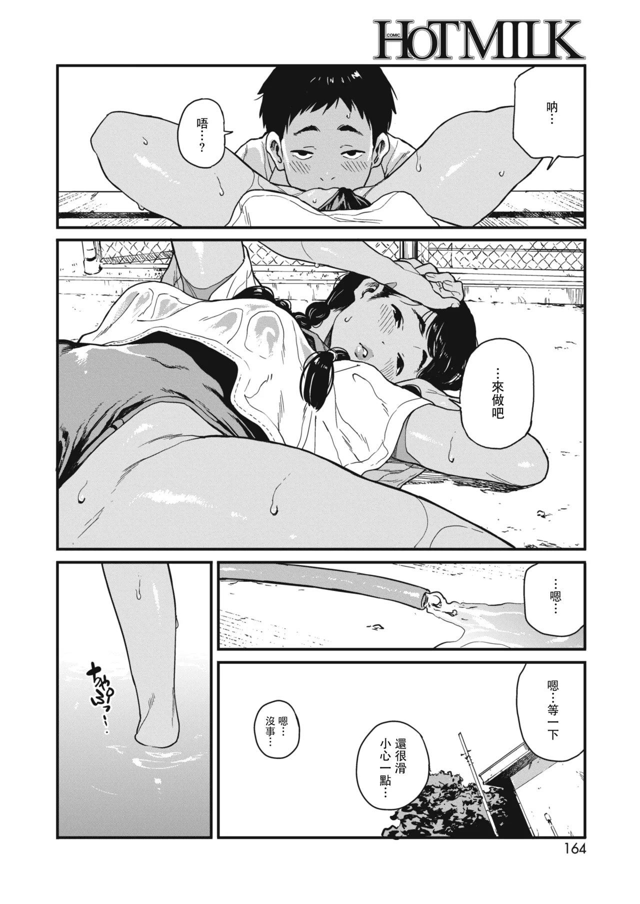 Ito o Yoru - Page 184