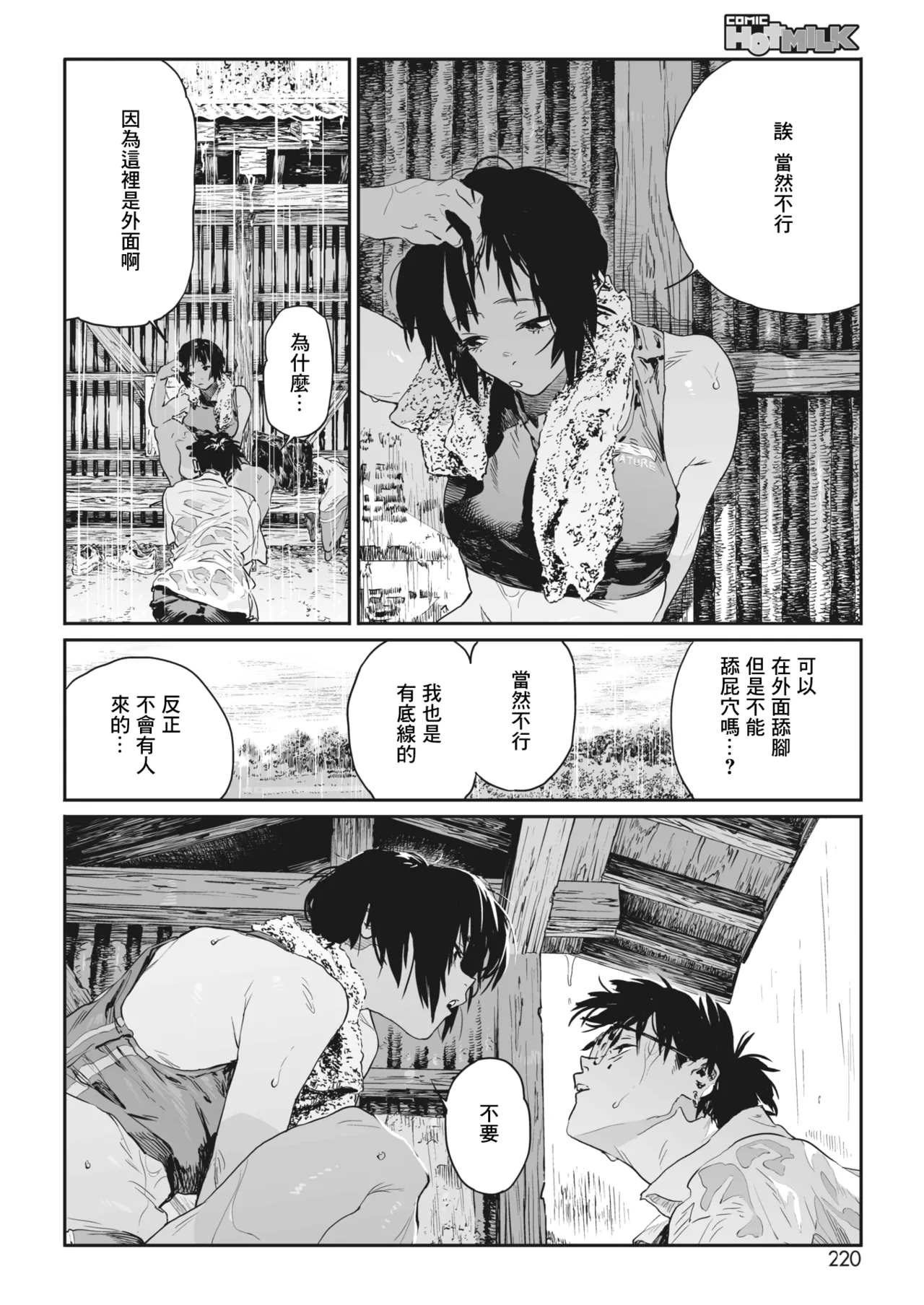 Ito o Yoru - Page 19