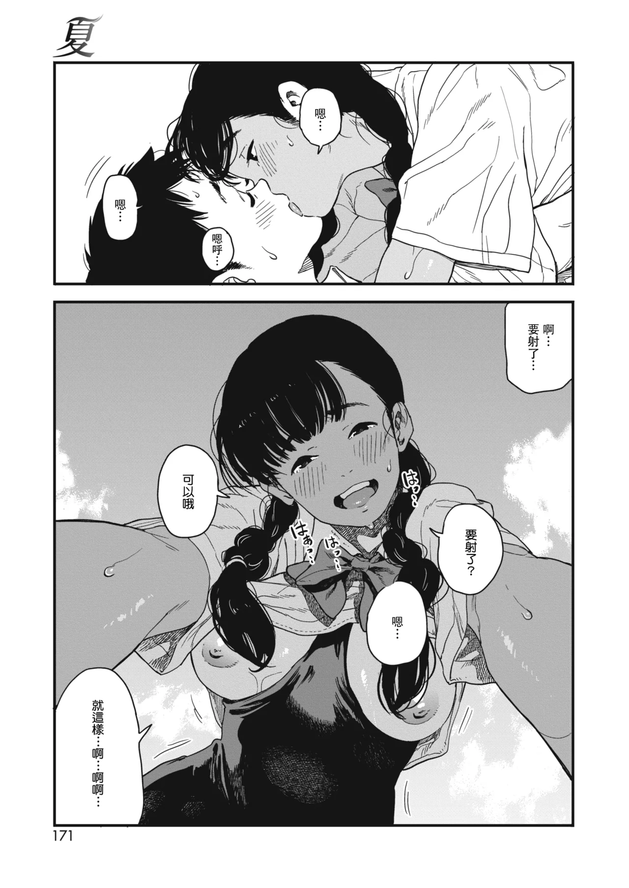 Ito o Yoru - Page 191