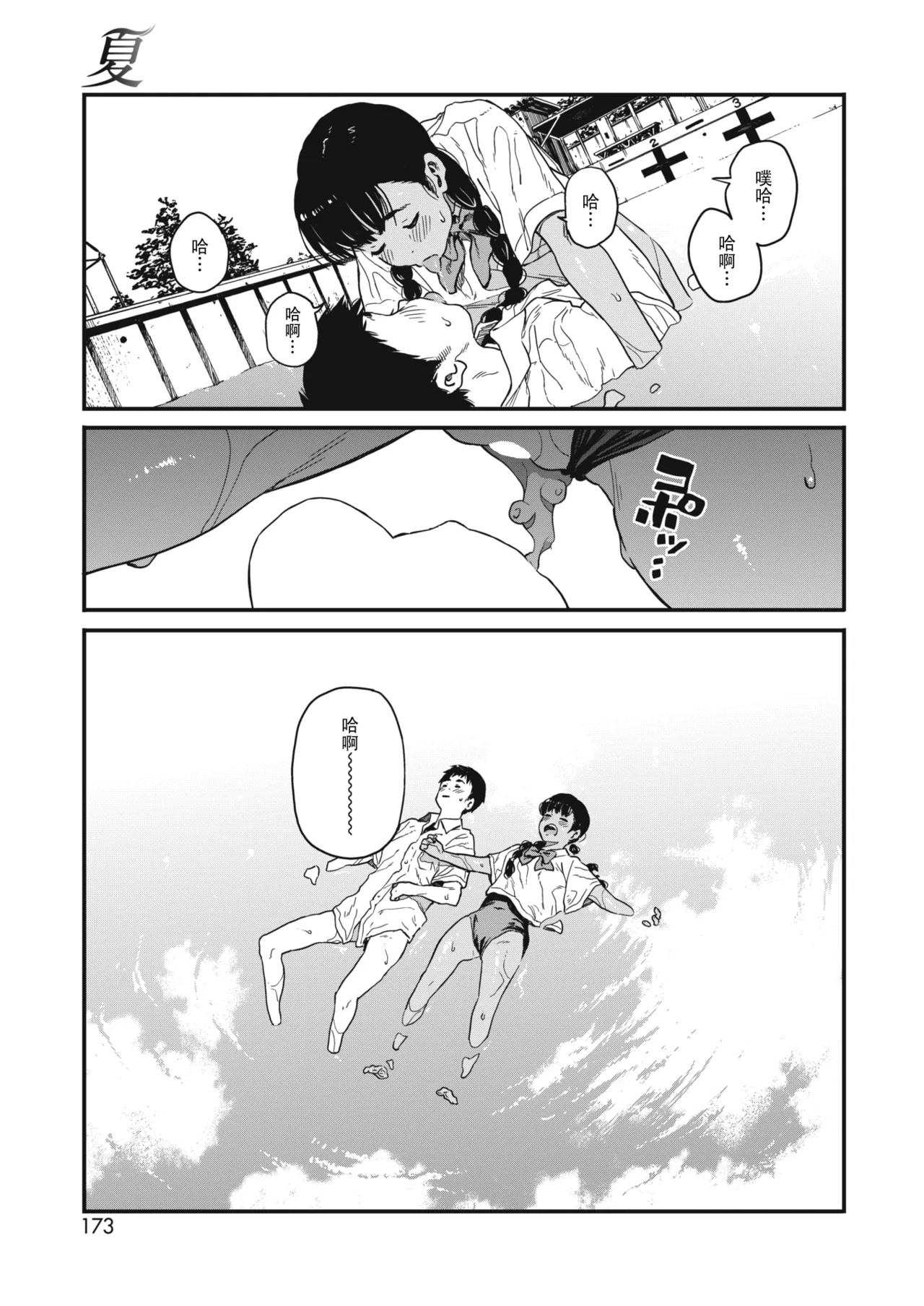 Ito o Yoru page 193 - compilation rough translation hentai manga - read online free