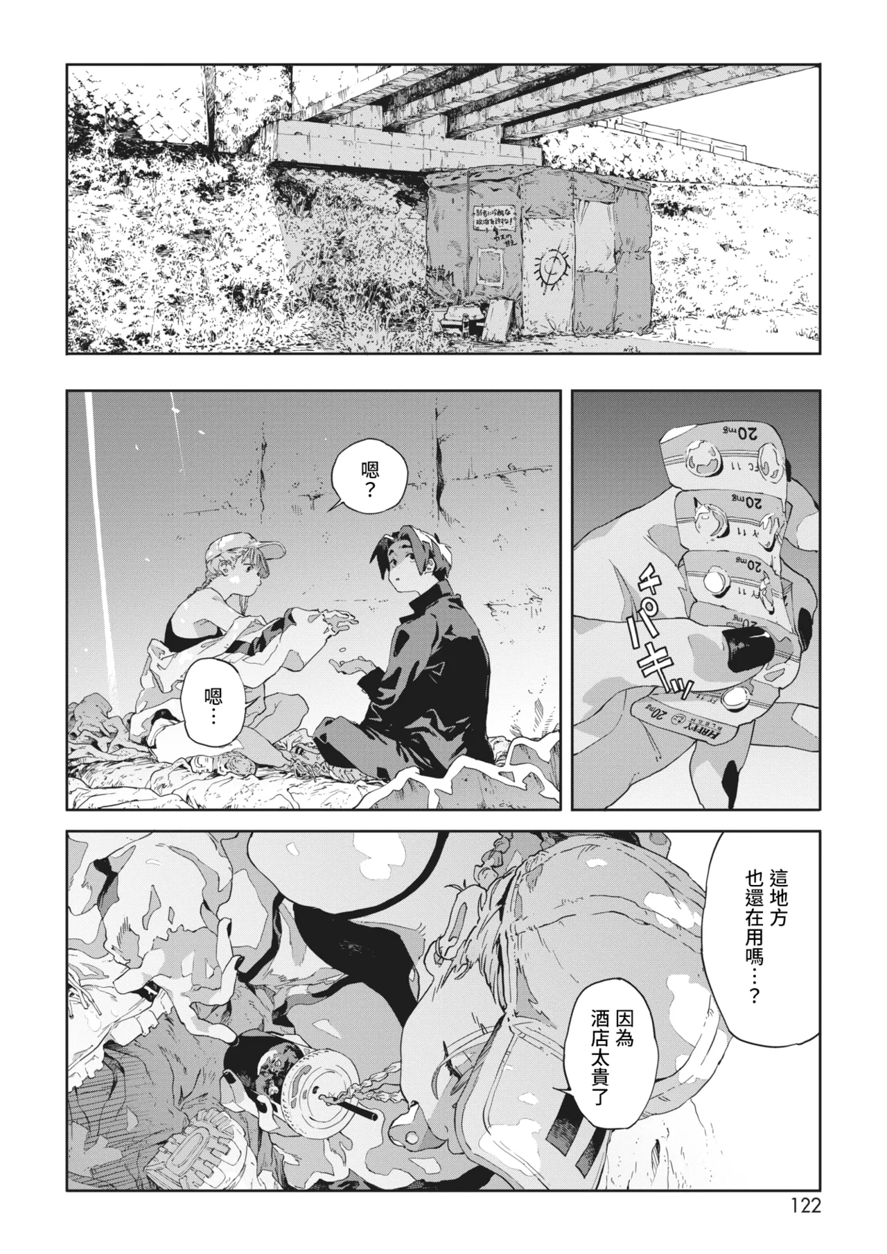 Ito o Yoru - Page 198