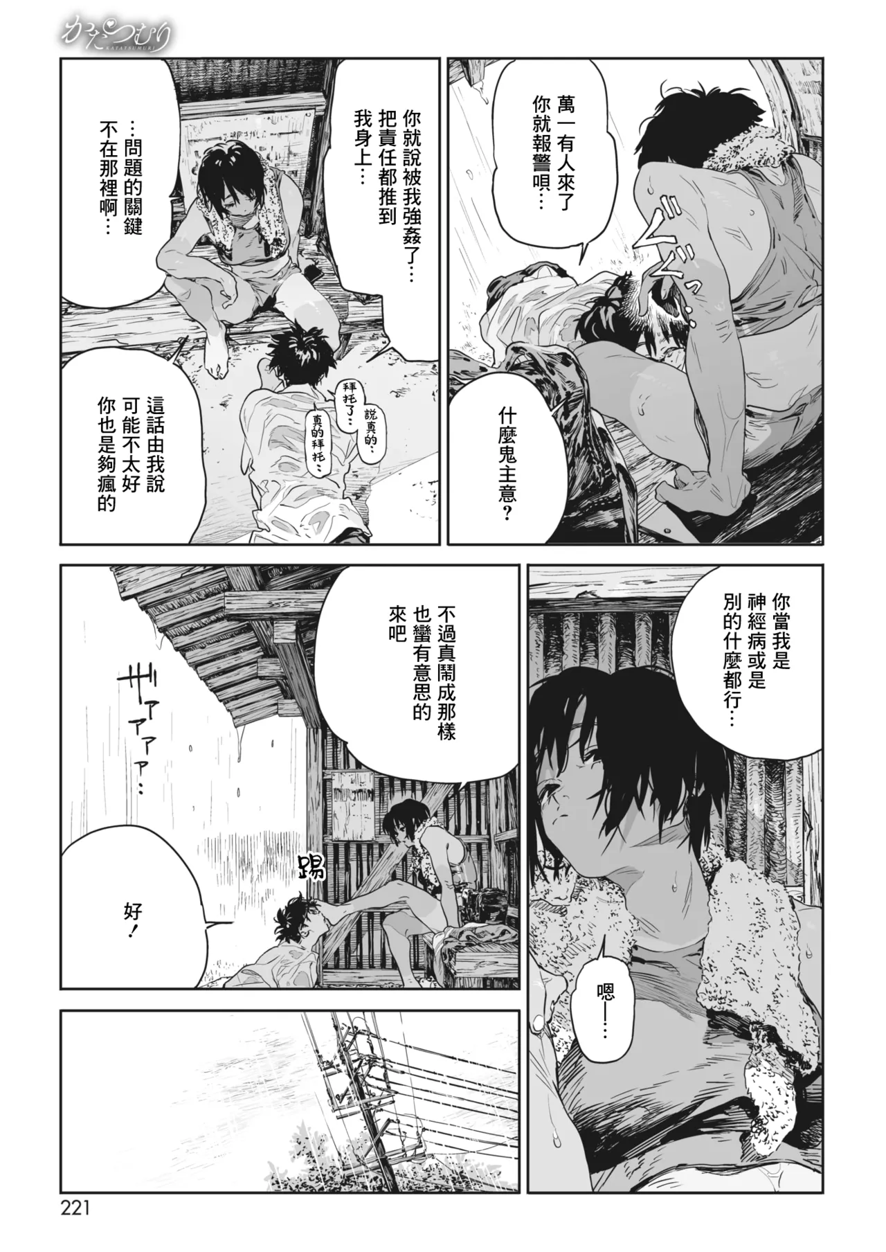 Ito o Yoru page 20 - rough translation compilation hentai manga - read online free