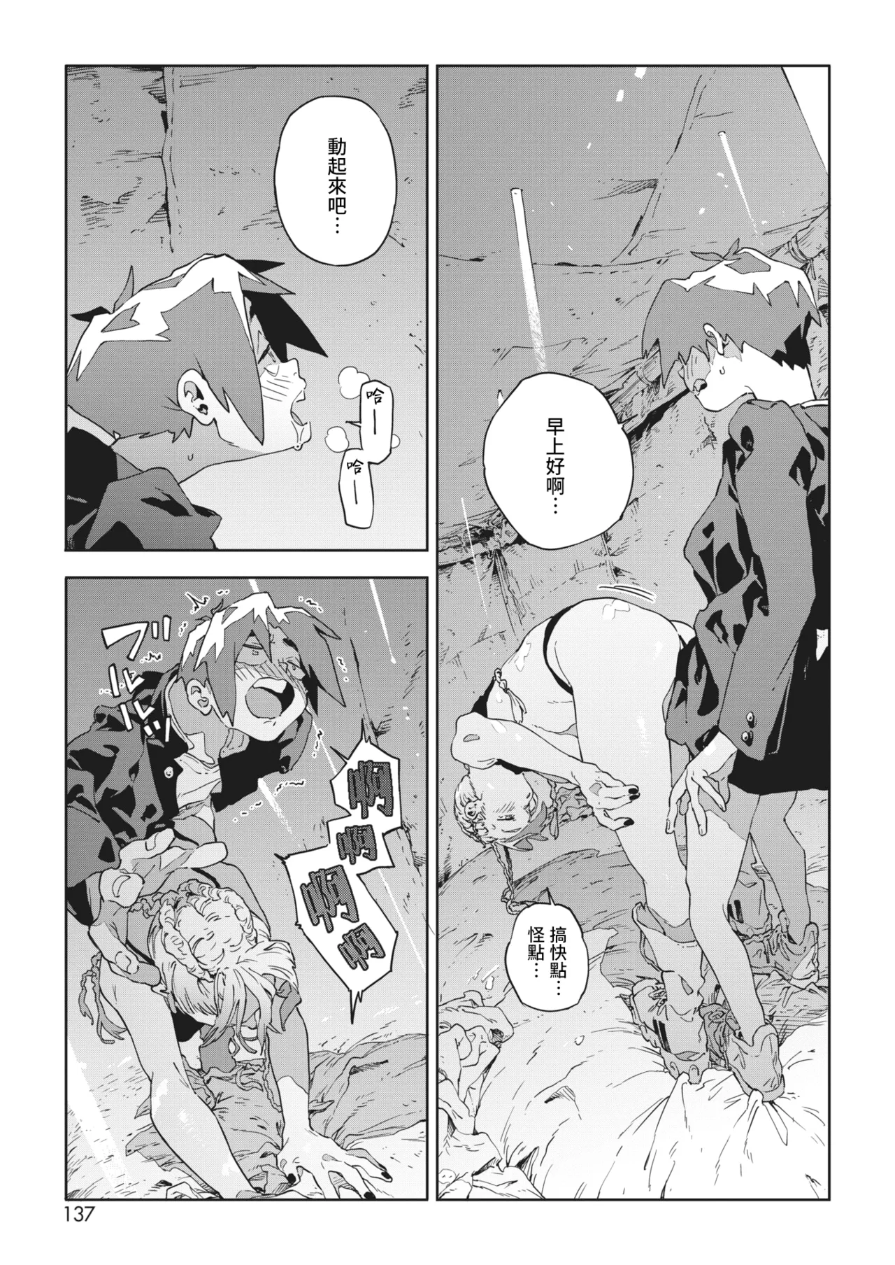 Ito o Yoru - Page 213