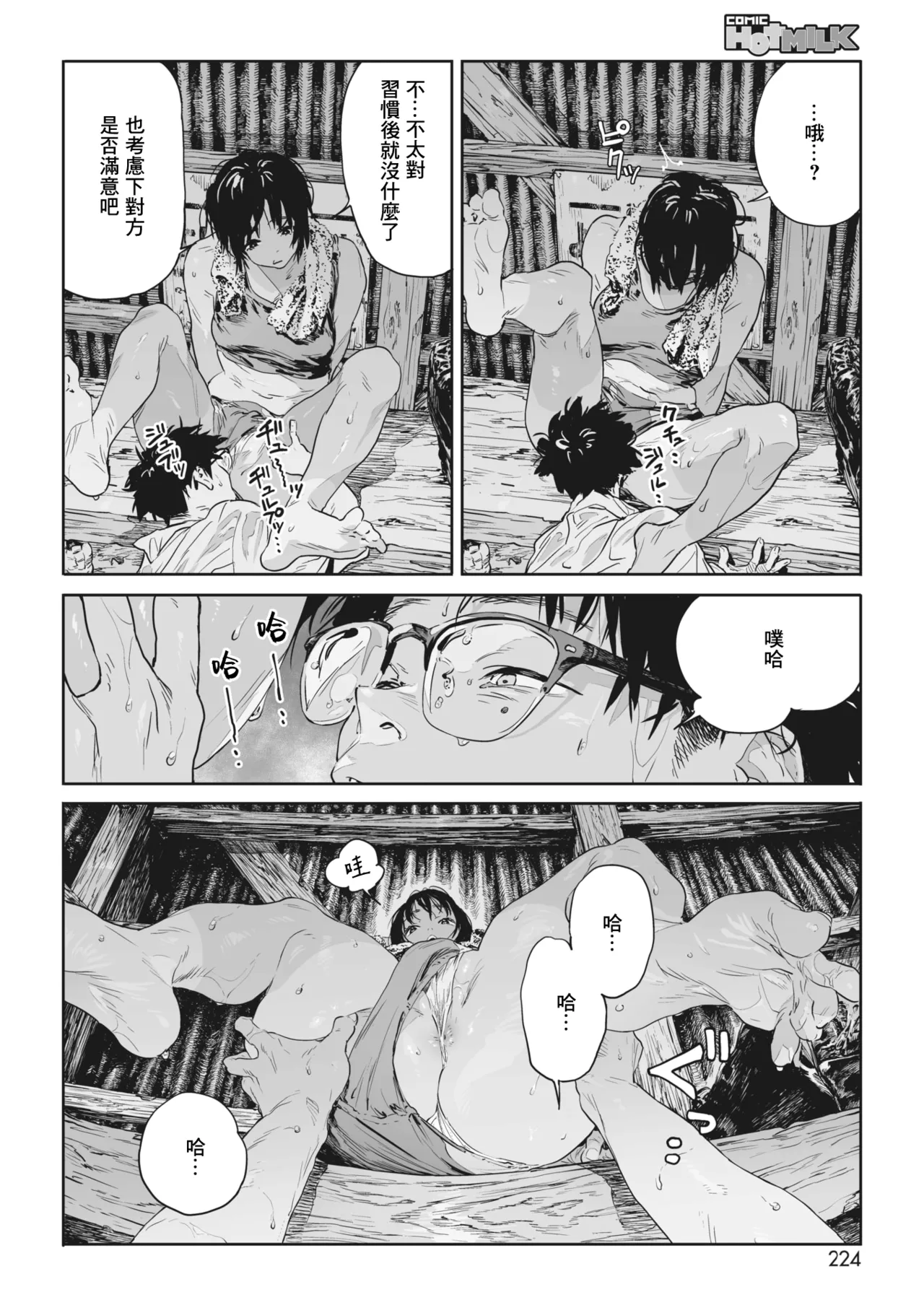 Ito o Yoru page 23 - rough translation compilation hentai manga - read online free