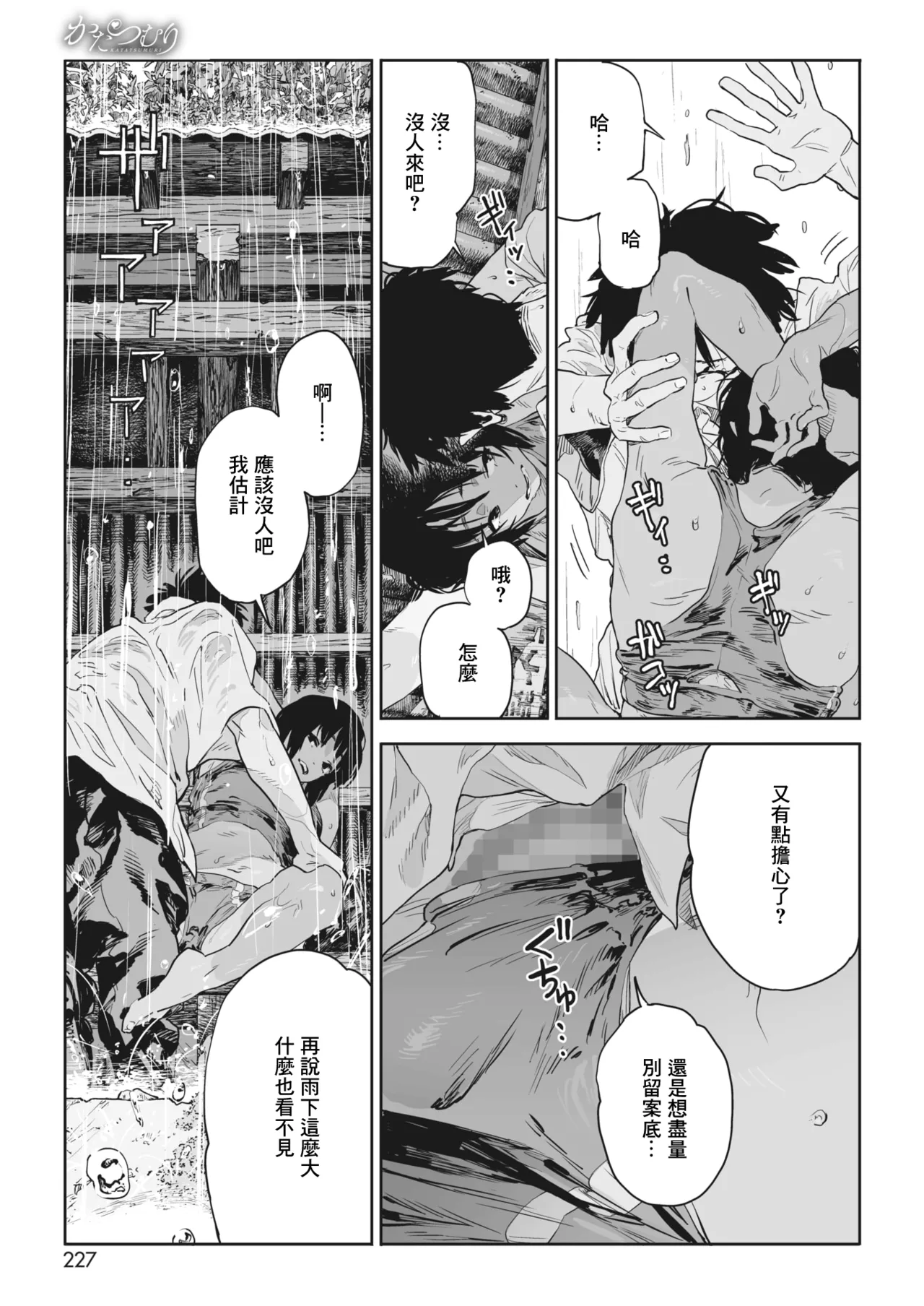Ito o Yoru - Page 26