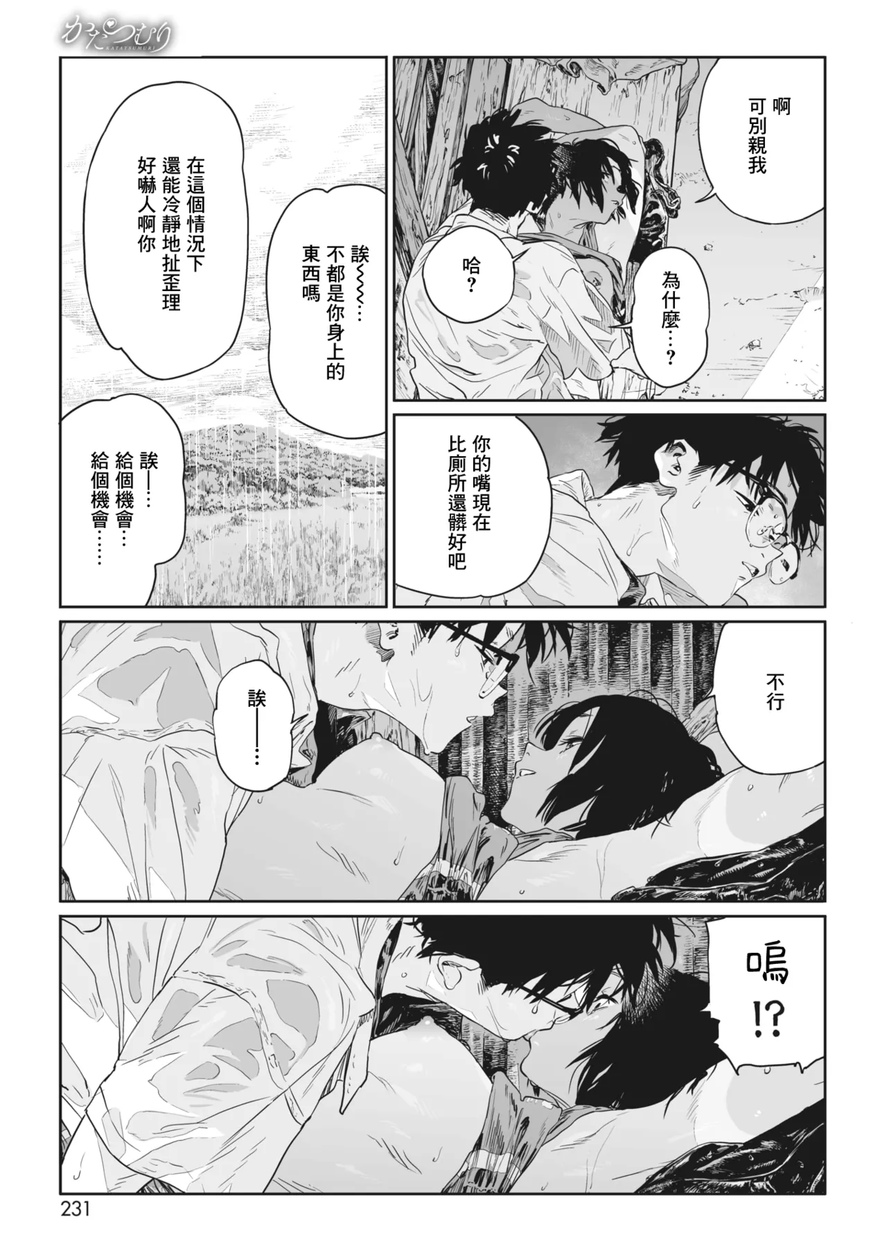 Ito o Yoru page 29 - rough translation compilation hentai manga - read online free