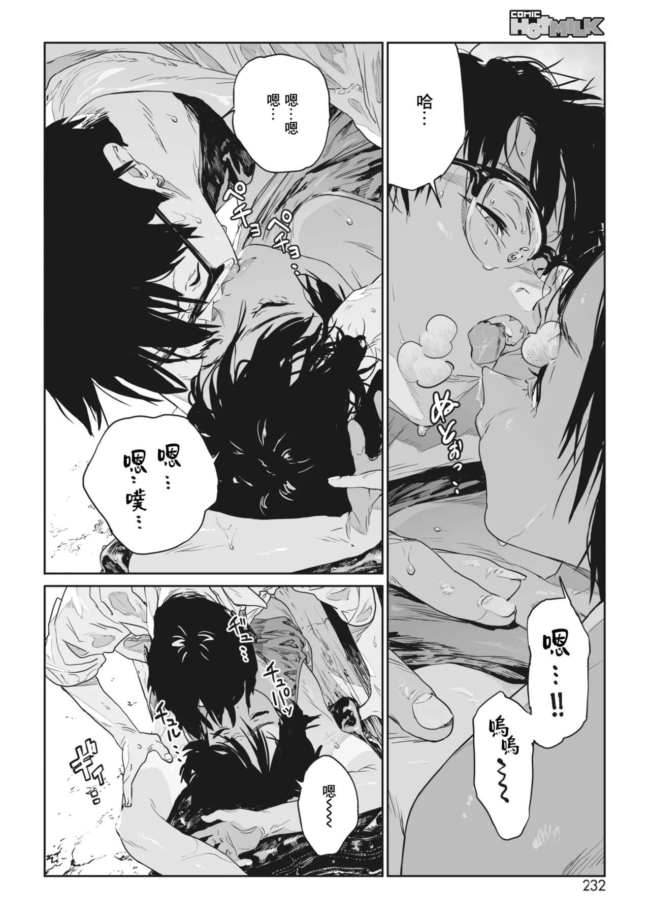Ito o Yoru - Page 30