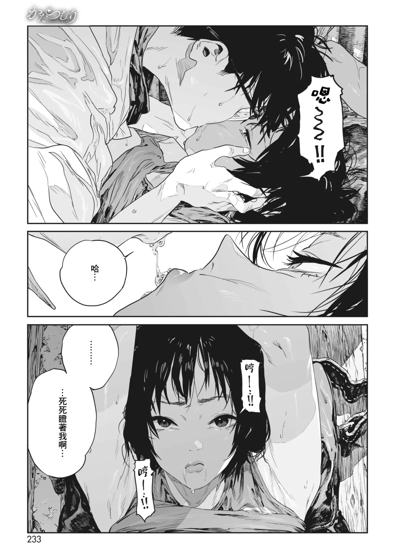 Ito o Yoru page 31 - rough translation compilation hentai manga - read online free